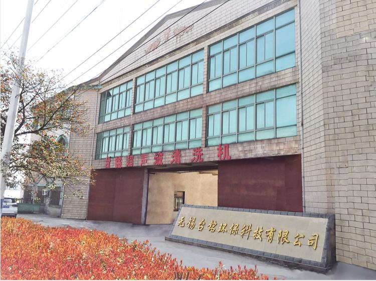 超聲波清洗機廠家生產(chǎn)廠房